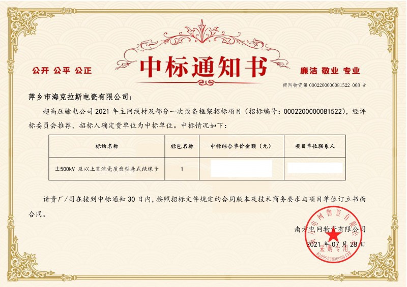 ?？死怪袠四戏诫娋W(wǎng)超高壓輸電公司2021年《±500kV及以上直流瓷質(zhì)盤型懸式絕緣子》項目