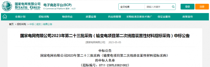 ?？死怪袠?biāo)國家電網(wǎng)有限公司2023年第二十三批采購（輸變電項目第二次線路裝置性材料招標(biāo)采購）項目