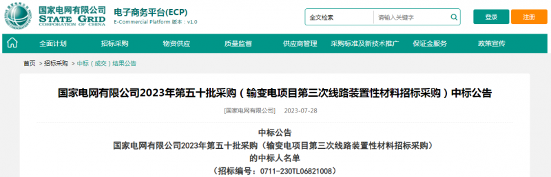 ?？死怪袠?biāo)國家電網(wǎng)有限公司2023年第五十批采購（輸變電項目第三次線路裝置性材料招標(biāo)采購）項目